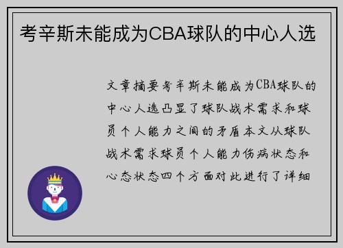 考辛斯未能成为CBA球队的中心人选